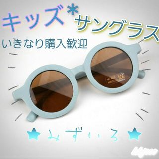 【新品】★みずいろ★　キッズ　ベビー　サングラス　UVカット