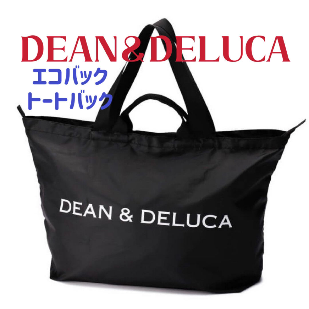 DEAN&DELUCA トート パッカブルトート エコバッグ 旅行 黒 インテリア/住まい/日用品のインテリア小物(置物)の商品写真