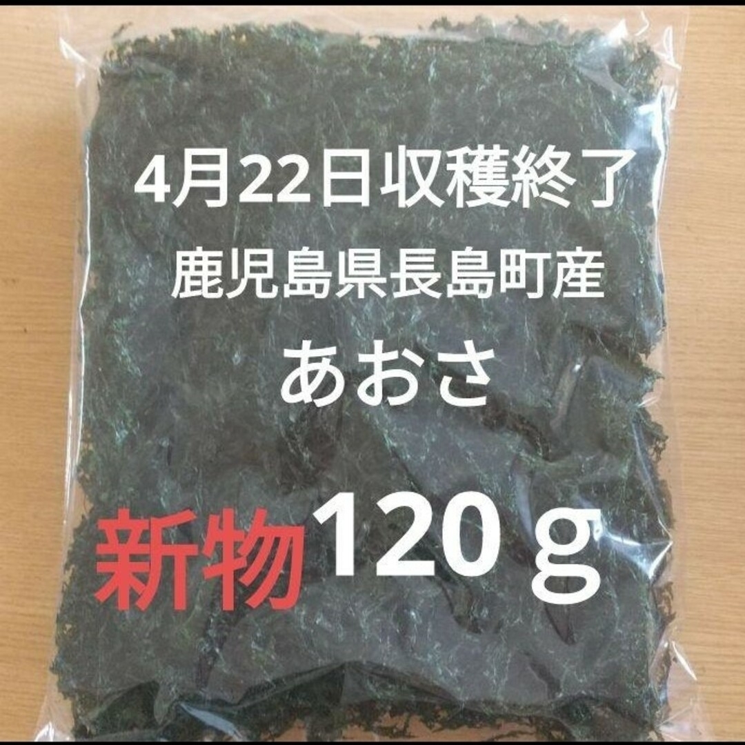 .*･ﾟCoco.様専用4月22日収穫終了 鹿児島県長島町産 あおさ 食品/飲料/酒の食品(調味料)の商品写真