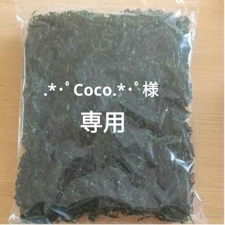 .*･ﾟCoco.様専用4月22日収穫終了 鹿児島県長島町産 あおさ(調味料)