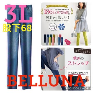 ベルーナ(Belluna)の●新品タグ付き●ベルーナ●伸び伸びストレッチレギンスパンツ●デニム●3L股下68(デニム/ジーンズ)