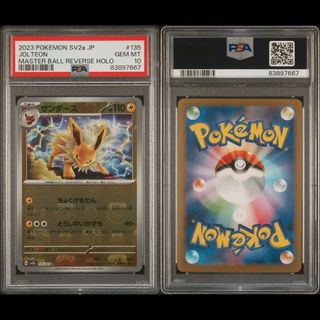 サンダース マスターボールミラー PSA10 ポケモンカード151(シングルカード)