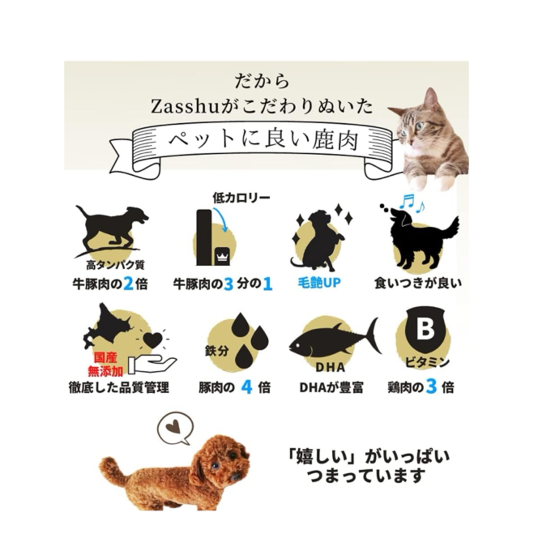 ザッシュ(Zasshu) 鹿肉ジャーキー 【極・薄切り】犬 猫おやつ国産 無添加 その他のペット用品(犬)の商品写真