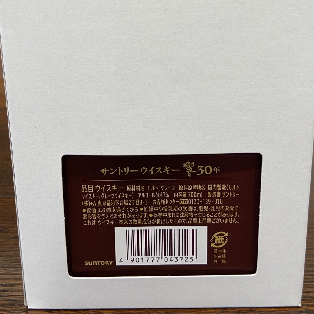 サントリー(サントリー)の響30年　サントリー　新品　未開栓　ウイスキー 食品/飲料/酒の酒(ウイスキー)の商品写真