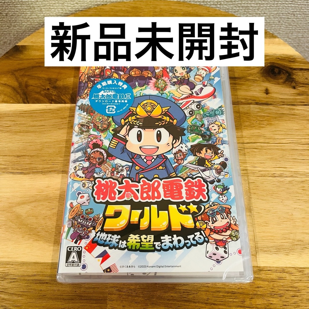 Nintendo Switch(ニンテンドースイッチ)の【新品未開封】桃太郎電鉄ワールド ～地球は希望でまわってる！～ エンタメ/ホビーのゲームソフト/ゲーム機本体(家庭用ゲームソフト)の商品写真