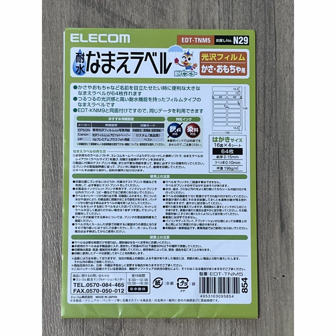 ELECOM(エレコム)のなまえラベル3セット スマホ/家電/カメラのPC/タブレット(その他)の商品写真