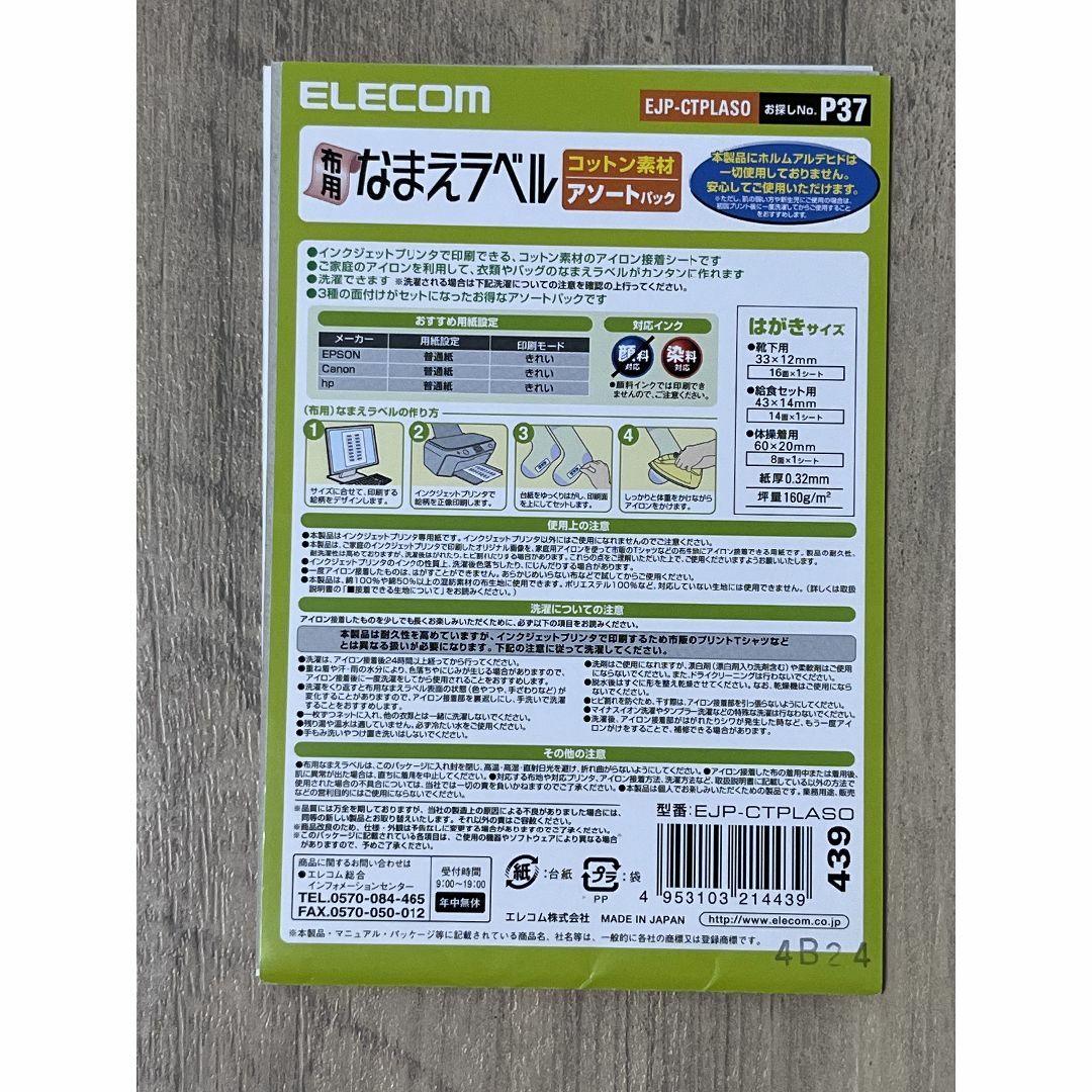 ELECOM(エレコム)のなまえラベル3セット スマホ/家電/カメラのPC/タブレット(その他)の商品写真