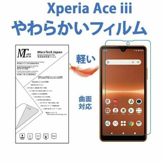 やわらかいハイドロジェル Xperia Ace III 保護フィルム全面対応(保護フィルム)