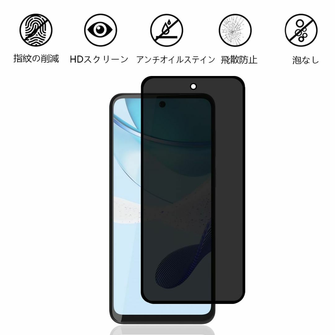 【在庫処分】For Moto G53J ガラスフィルム 覗き見防止 【1枚入り】 スマホ/家電/カメラのスマホアクセサリー(その他)の商品写真