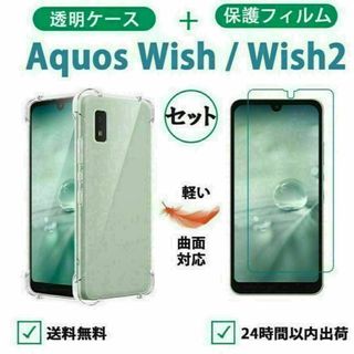 Aquos Wish 2 透明ケース+ 保護フィルム 高品質ハイドロジェル全面(Androidケース)