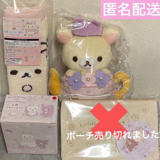 【匿名配送】リラックマ  ラストリラッくじ賞　他まとめ売り　コリラックマ