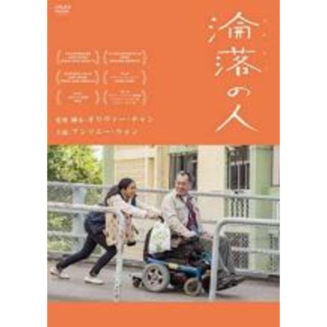 【中古】DVD▼淪落 りんらく の人 字幕のみ レンタル落ち エンタメ/ホビーのDVD/ブルーレイ(韓国/アジア映画)の商品写真