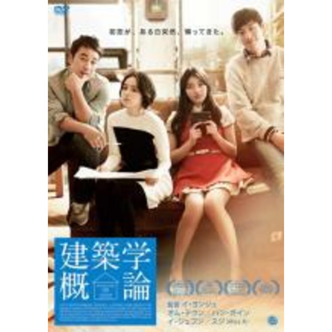 【中古】DVD▼建築学概論 レンタル落ち エンタメ/ホビーのDVD/ブルーレイ(韓国/アジア映画)の商品写真