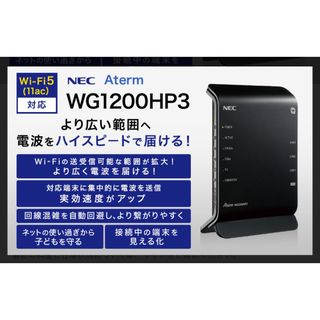 エヌイーシー(NEC)のNEC無線ルータ　Aterm WG1200HP3(その他)