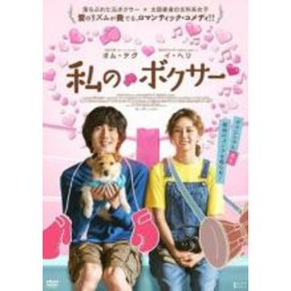 【中古】DVD▼私のボクサー 字幕のみ レンタル落ち(韓国/アジア映画)