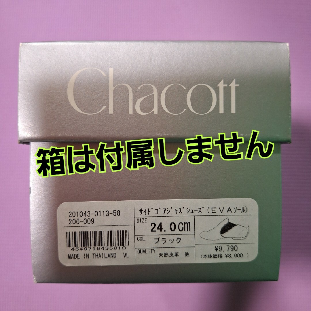 CHACOTT(チャコット)のチャコット Chacott サイドゴアシューズ 黒 サイズ24 スポーツ/アウトドアのスポーツ/アウトドア その他(ダンス/バレエ)の商品写真