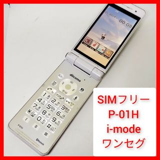 パナソニック(Panasonic)のSIMフリー P-01H ガラケー パナソニック ドコモ ワンセグ BT imo(携帯電話本体)