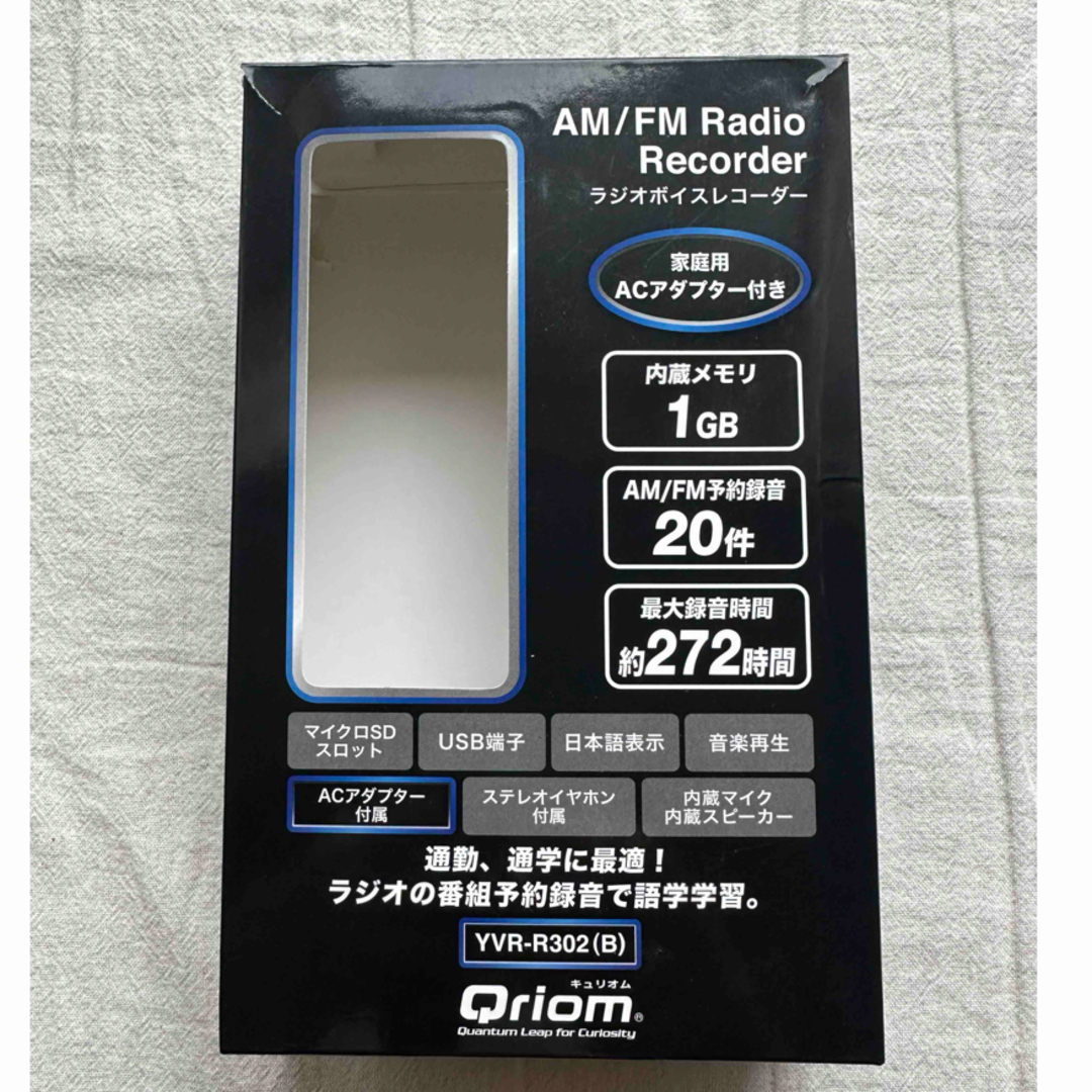 山善(ヤマゼン)のラジオボイスレコーダー　Qriom スマホ/家電/カメラのオーディオ機器(その他)の商品写真