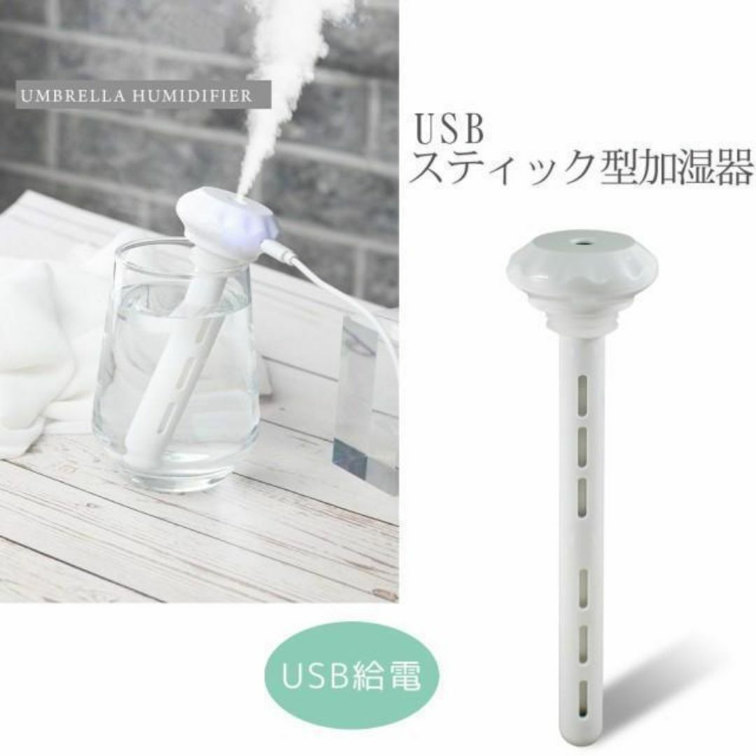 ミニ加湿器 卓上 超音波 スティック スマホ/家電/カメラの生活家電(加湿器/除湿機)の商品写真