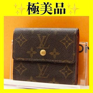 ルイヴィトン(LOUIS VUITTON)のルイヴィトン　ポルトモネ　ビエ　カルトクレディ　モノグラム　折り財布　エリーズ(財布)