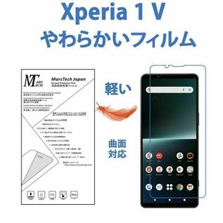 やわらかいハイドロジェル Xperia 1 V 保護フィルム全面対応(保護フィルム)