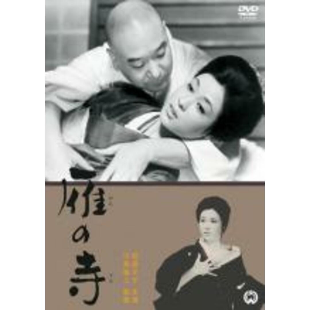 【中古】DVD▼雁の寺 レンタル落ち エンタメ/ホビーのDVD/ブルーレイ(日本映画)の商品写真