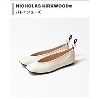 ニコラスカークウッド(Nicholas Kirkwood)の美品 NICHOLAS KIRKWOOD ニコラスカークウッドローファー バレエ(ローファー/革靴)