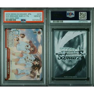 WS ヴァイスシュバルツ SOS団の夏休み RRR PSA10(シングルカード)