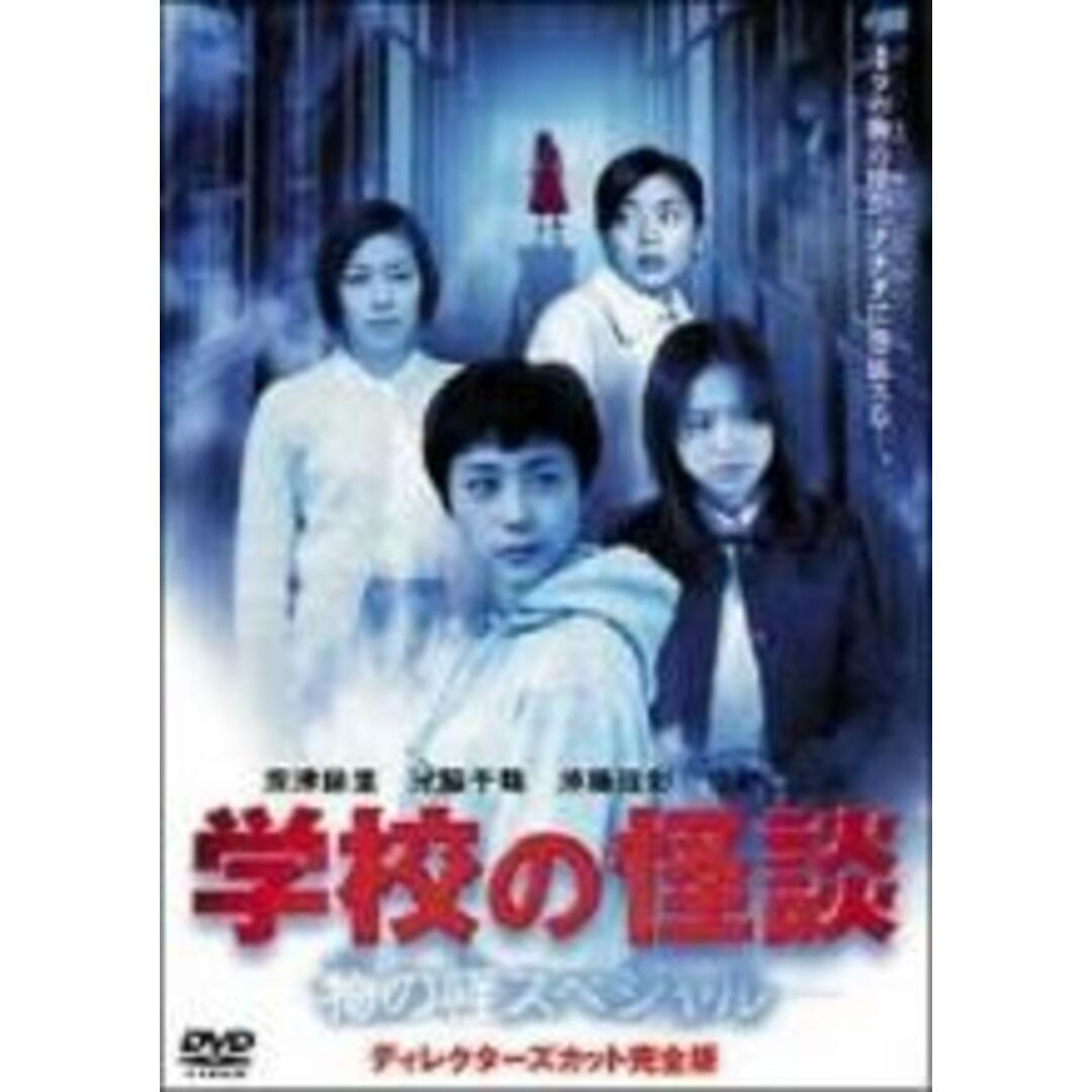 【中古】DVD▼学校の怪談 物の怪 スペシャル レンタル落ち エンタメ/ホビーのDVD/ブルーレイ(日本映画)の商品写真