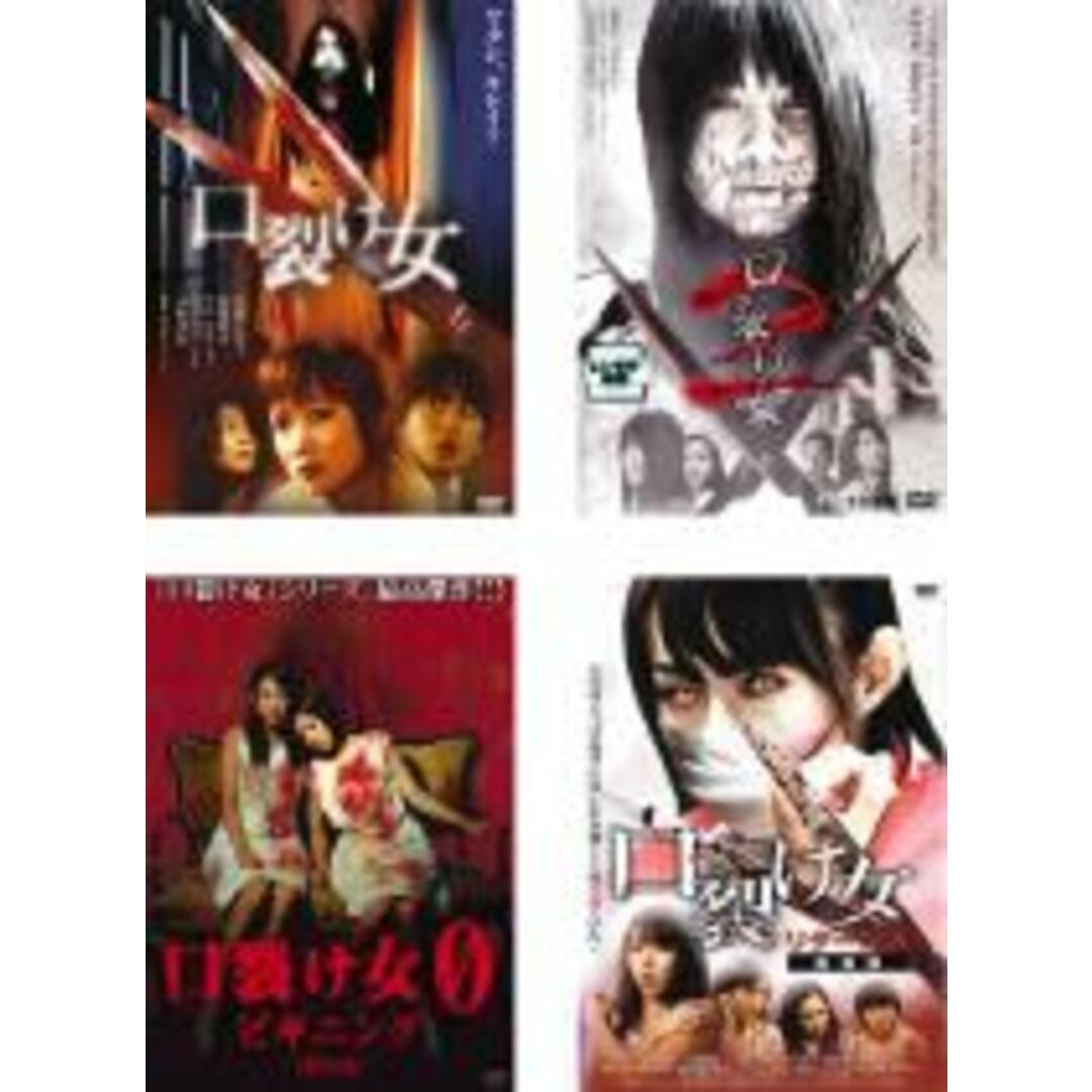 【中古】DVD▼口裂け女(4枚セット)1、2、0 ビギニング 劇場版、リターンズ 劇場版 レンタル落ち 全4巻 エンタメ/ホビーのDVD/ブルーレイ(日本映画)の商品写真