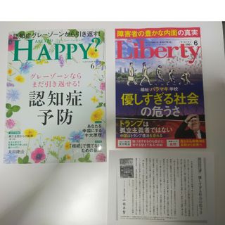 今月号Are You Happy?　Liberty 2冊セット