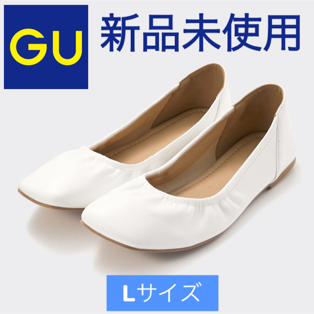 GU(ジーユー)の【新品タグ付】GU ギャザーシフォンフラットシューズ オフホワイト L レディースの靴/シューズ(バレエシューズ)の商品写真