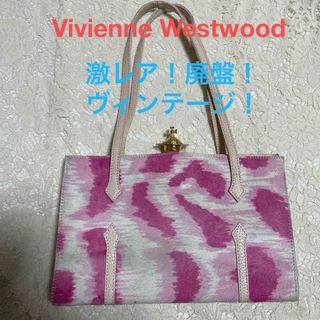 ヴィヴィアンウエストウッド(Vivienne Westwood)の激レア！廃盤！ヴィンテージ Vivienne Westwood ハラコレオパード(ハンドバッグ)