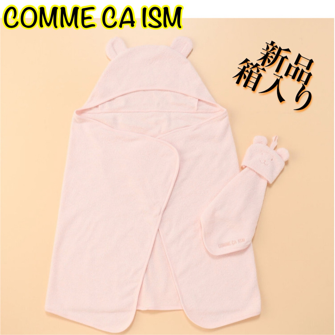 COMME CA ISM(コムサイズム)のCOMME CA ISM【新品】ギフトset インテリア/住まい/日用品の日用品/生活雑貨/旅行(タオル/バス用品)の商品写真