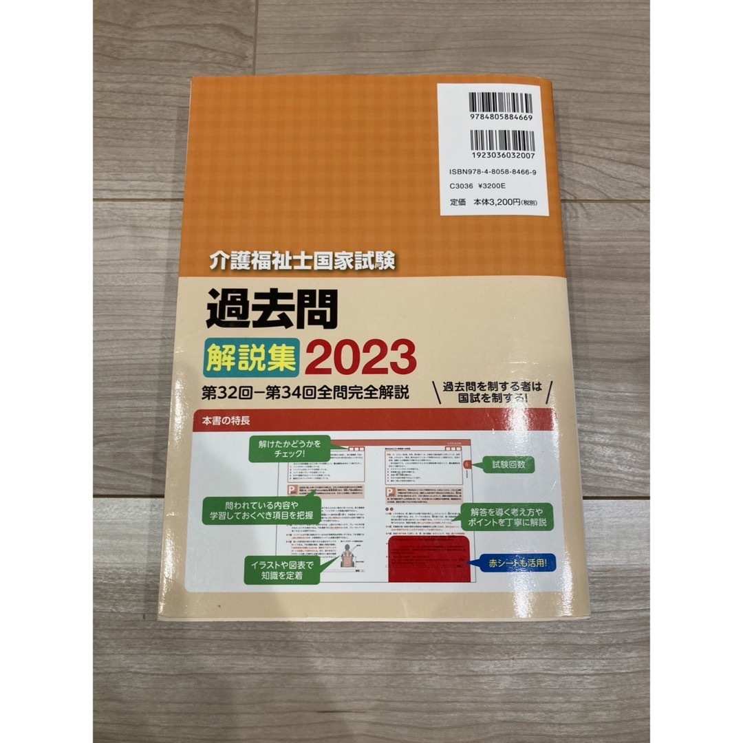 介護福祉士国家試験過去問解説集 エンタメ/ホビーの本(人文/社会)の商品写真