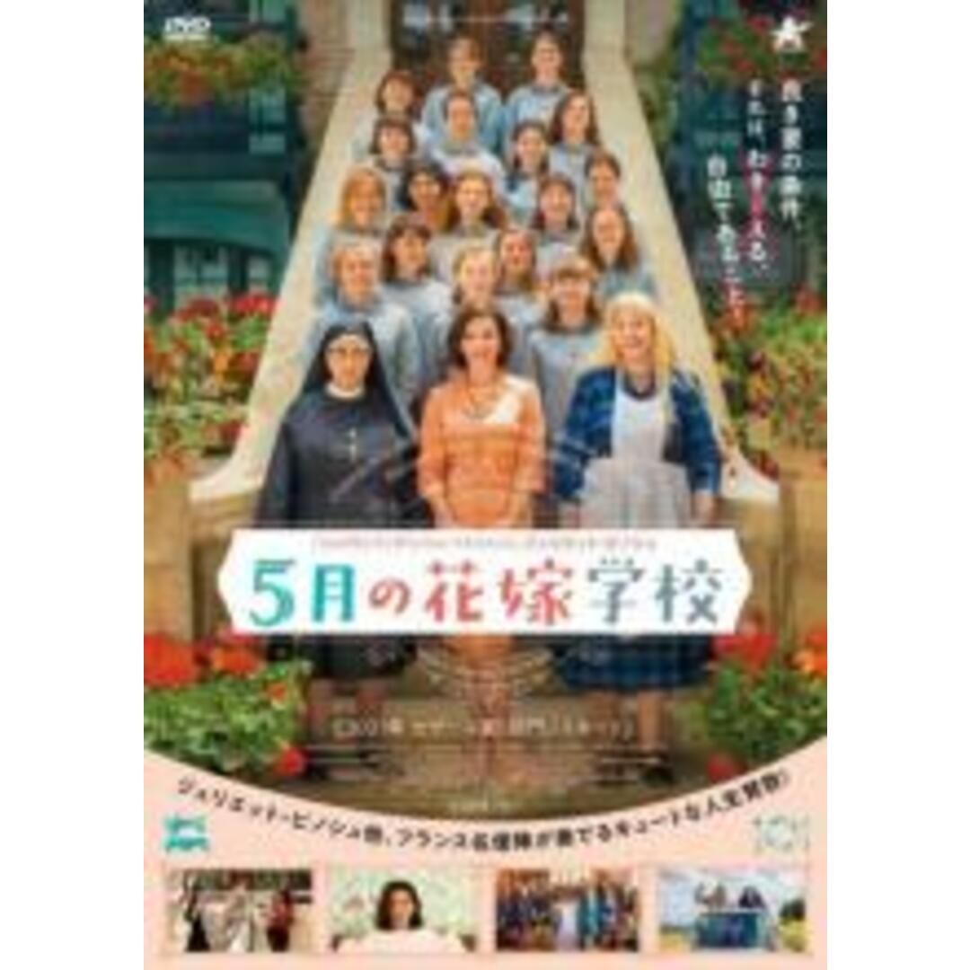 【中古】DVD▼5月の花嫁学校 字幕のみ レンタル落ち エンタメ/ホビーのDVD/ブルーレイ(外国映画)の商品写真