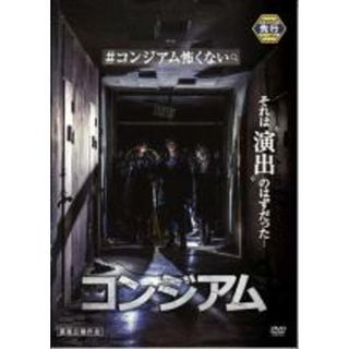 【中古】DVD▼コンジアム レンタル落ち