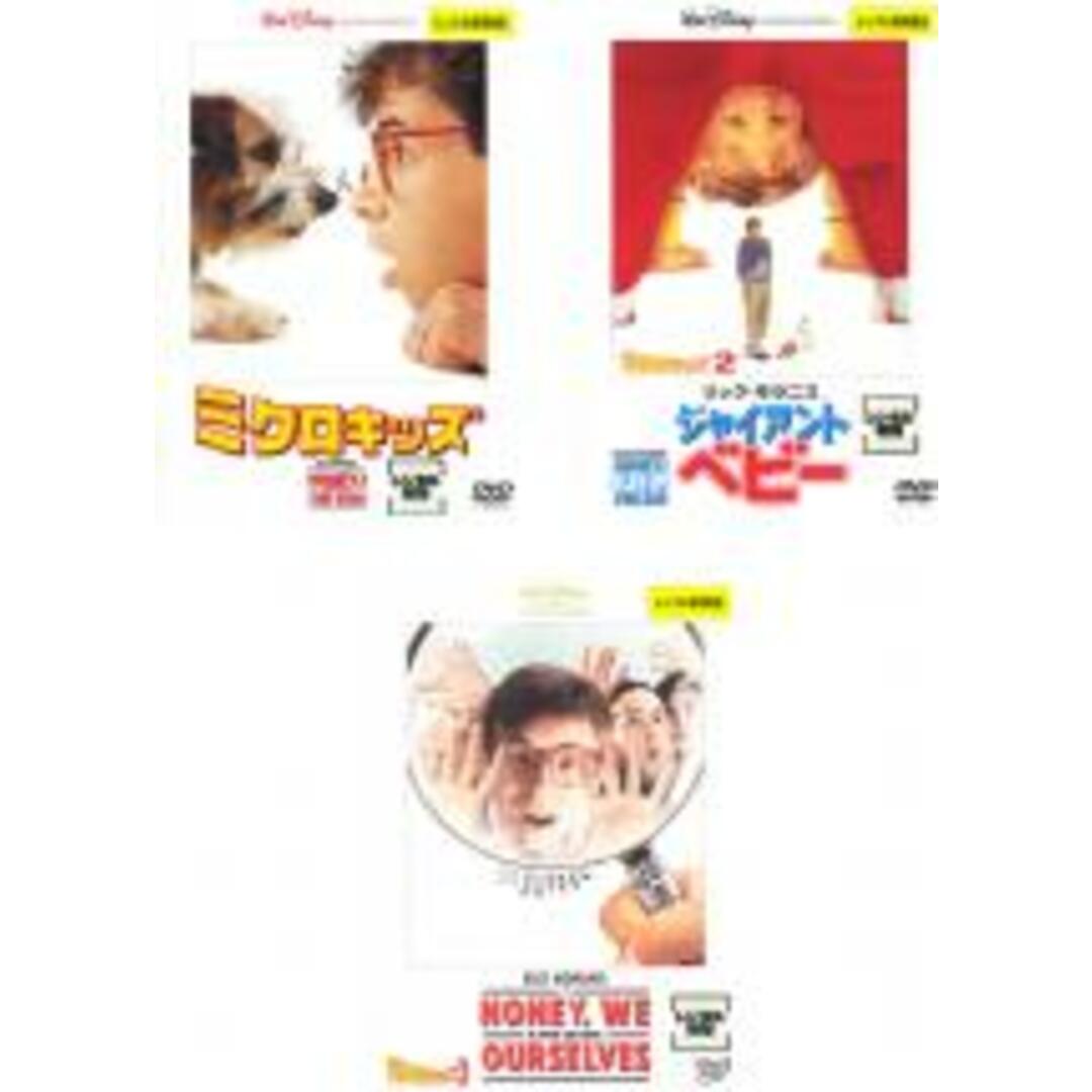 【中古】DVD▼ミクロキッズ(3枚セット)1、2 ジャイアント・ベビー、3 レンタル落ち 全3巻 エンタメ/ホビーのDVD/ブルーレイ(外国映画)の商品写真