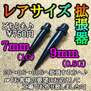 アクリル 拡張器 9mm(ピアス)