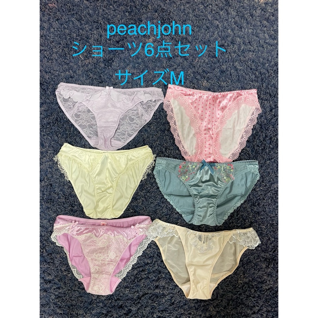 PEACH JOHN(ピーチジョン)の🌟ピーチジョン ショーツ6点セット レディースの下着/アンダーウェア(ショーツ)の商品写真