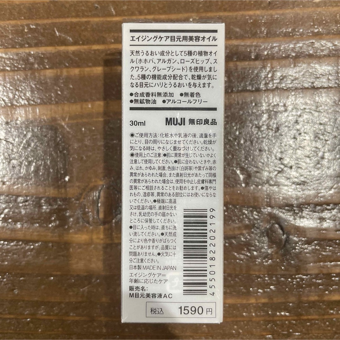 MUJI (無印良品)(ムジルシリョウヒン)の【無印良品 】エイジングケア薬用美白化粧品　セット コスメ/美容のスキンケア/基礎化粧品(化粧水/ローション)の商品写真