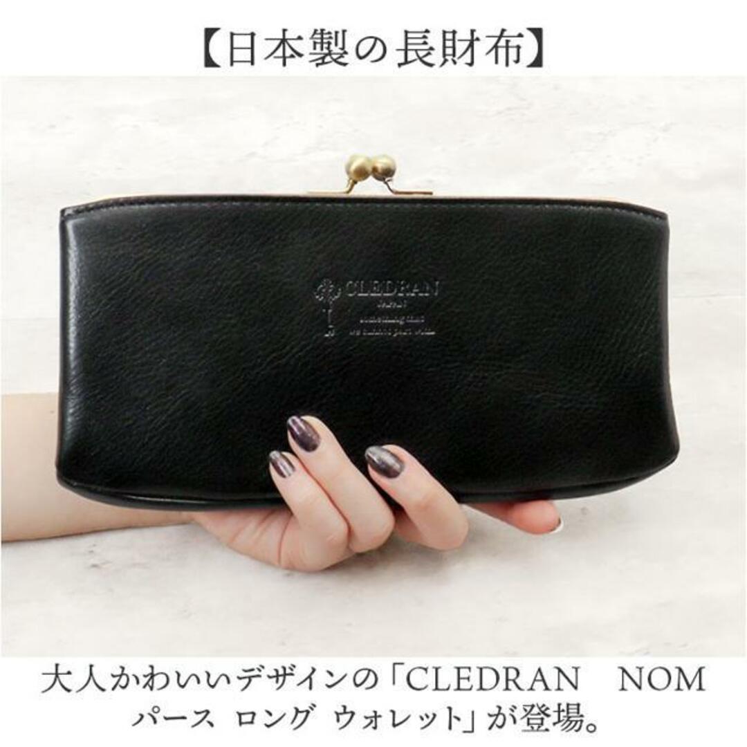 CLEDRAN クレドラン NOM ノム パース ロング ウォレット レディースのファッション小物(財布)の商品写真