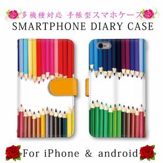 色鉛筆 スマホケース 手帳型 スマホカバー android(Androidケース)