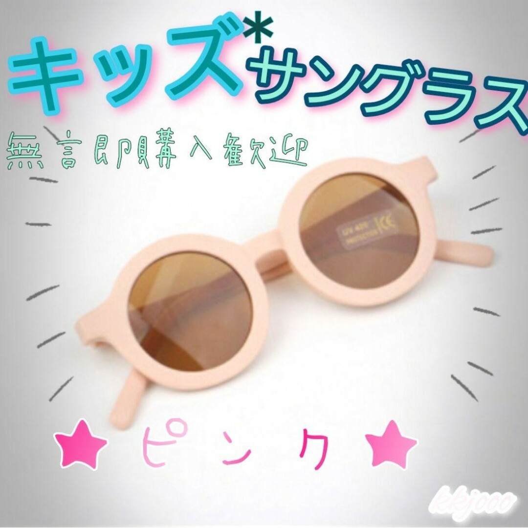 【新品】★ピンク★　キッズ　ベビー　サングラス　UVカット キッズ/ベビー/マタニティのこども用ファッション小物(サングラス)の商品写真