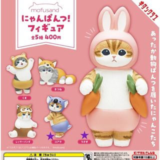 ガチャガチャ  にゃんぱんつ！フィギュア  2種類セット(その他)