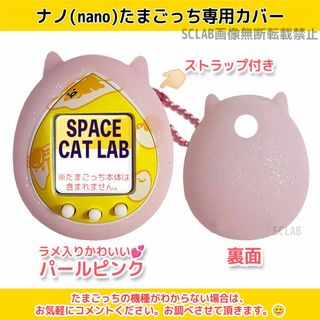 【値引き有】たまごっち ナノ nano カバー シリコン ケース パールピンク