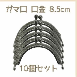 がま口 口金 黒色 丸型 大玉 ハンドメイド 手芸 縫い付け 匿名配送 毎日発送(各種パーツ)