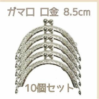 がま口 口金 銀色 丸型 大玉 ハンドメイド 手芸 縫い付け 匿名配送 毎日発送(各種パーツ)