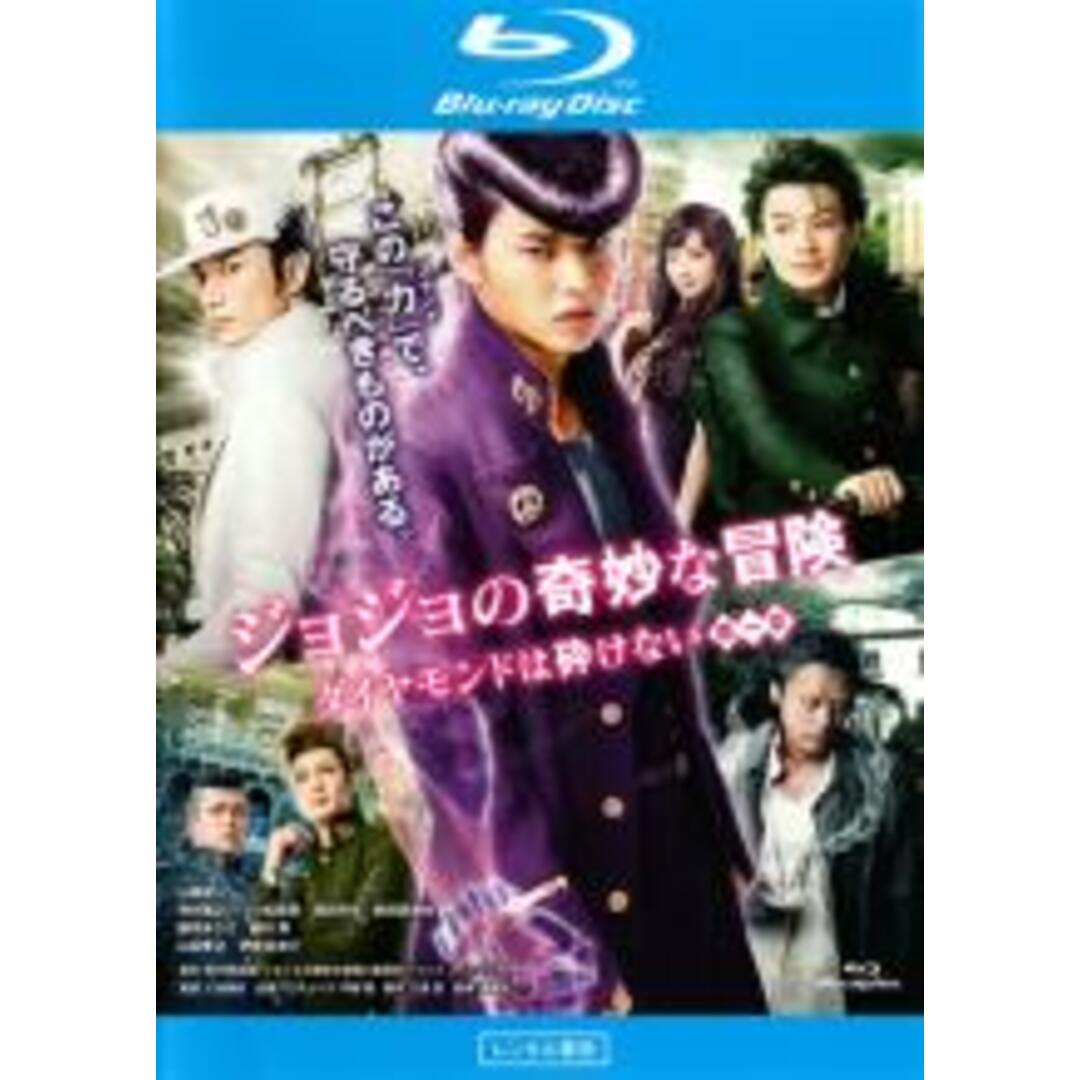 【中古】Blu-ray▼ジョジョの奇妙な冒険 ダイヤモンドは砕けない 第一章 ブルーレイディスク レンタル落ち エンタメ/ホビーのDVD/ブルーレイ(日本映画)の商品写真