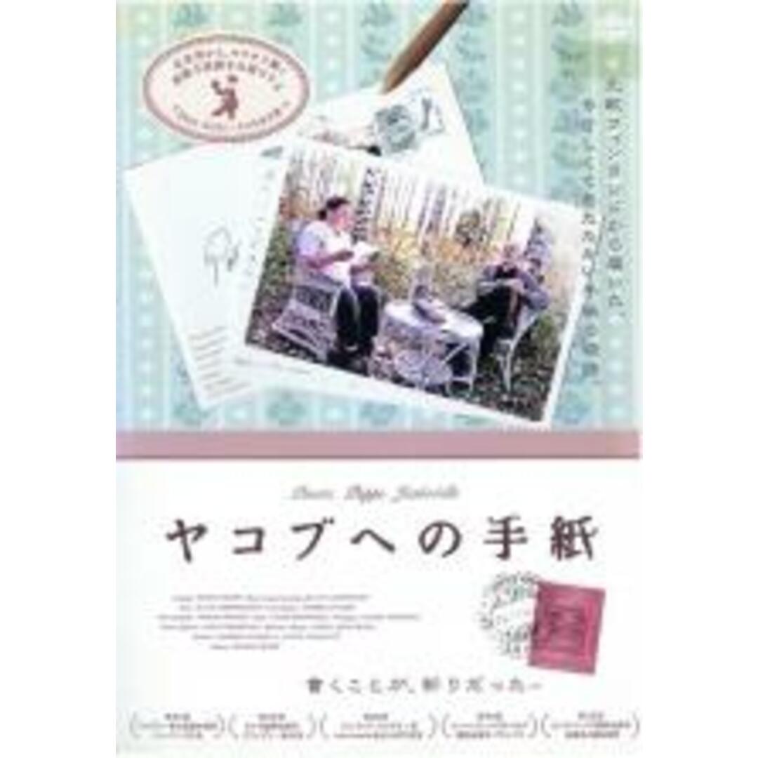 【中古】DVD▼ヤコブへの手紙 字幕のみ レンタル落ち エンタメ/ホビーのDVD/ブルーレイ(外国映画)の商品写真